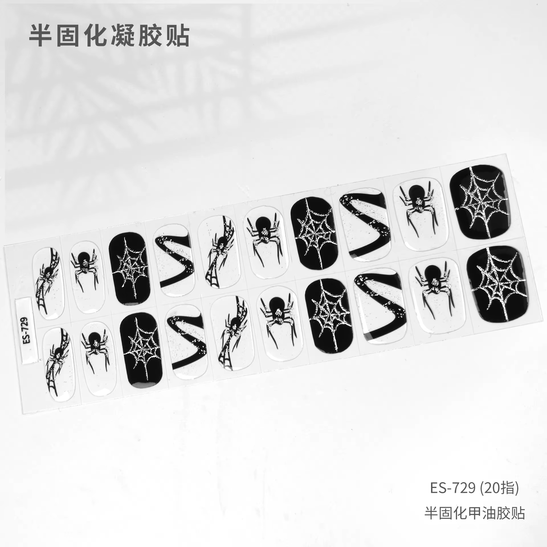 Nouveau 20 conseils Halloween Gel ongles Patch éclairage durcissement UV Semi-curant bricolage longu