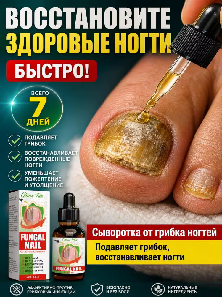Pour les ongles cassants, décolorés et atteints de mycose, redonnez-lui une brillance saine.